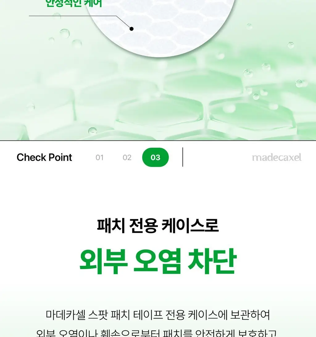 [스팟보호] 동국제약 마데카셀 스팟 패치 테이프 130매 상세페이지 9